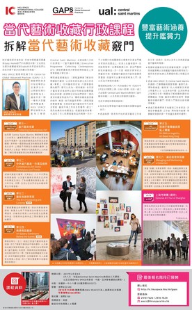 當代藝術收藏行政課程 拆解當代藝術收藏竅門 (明報) (Chinese only)