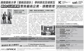 倫敦藝術大學「藝術及設計」學科排名全球第五 碩士行政課程 聚焦藝術企業、媒體管理 (頭條日報) (Chinese only)
