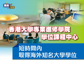 短時間內獲取海外知名大學學位