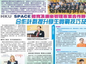 HKU SPACE 體育及康樂管理專業合作夥伴證書頒贈典禮 (明報) (Chinese only)