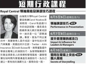 倫敦大學Royal Central 短期行政課程 領袖風格及演說技巧 (頭條日報) (Chinese only)